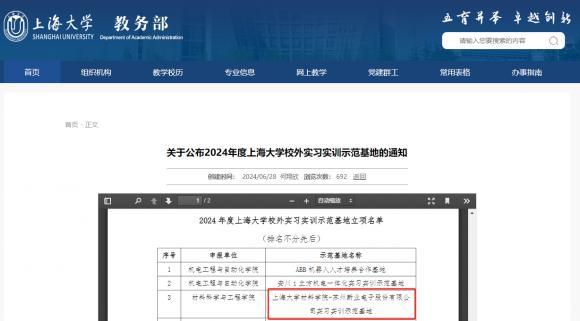 新業(yè)電子榮獲“上海大學(xué)校外實(shí)習(xí)實(shí)訓(xùn)示范基地”稱(chēng)號(hào)